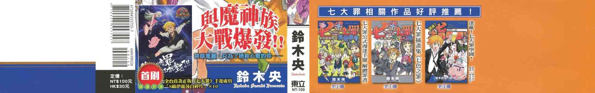 七人传奇天地至尊漫画,第32卷2图