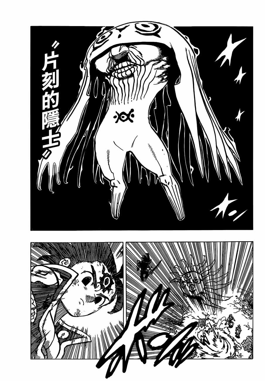 七人传奇光与暗之交战国际服漫画,第304话5图
