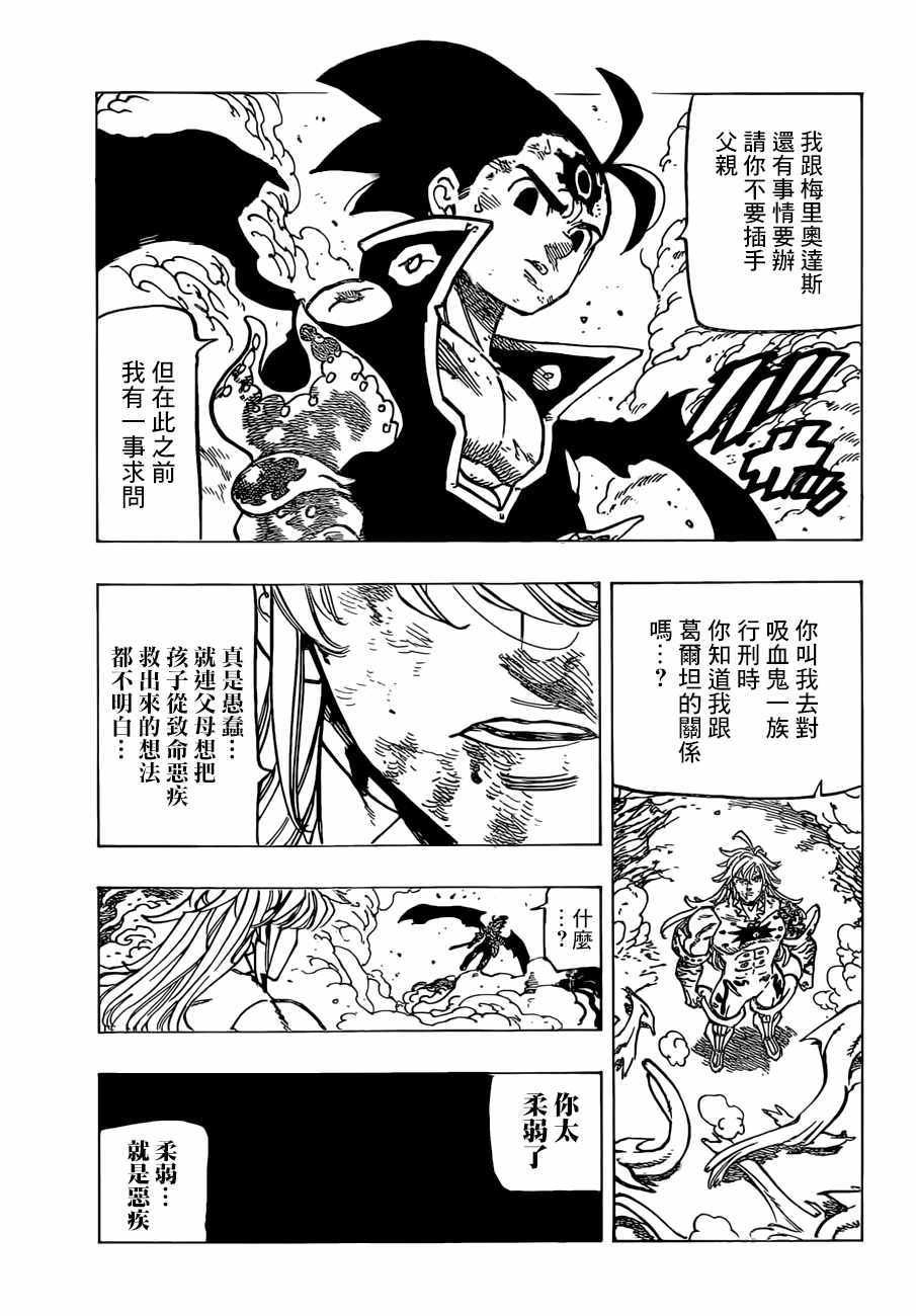 七人传奇光与暗之交战国际服漫画,第304话3图