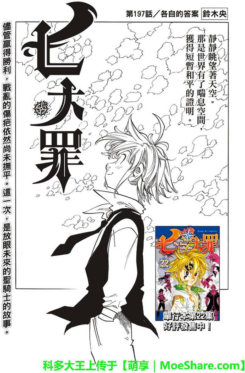 七人传奇第一季动漫漫画,第197话1图