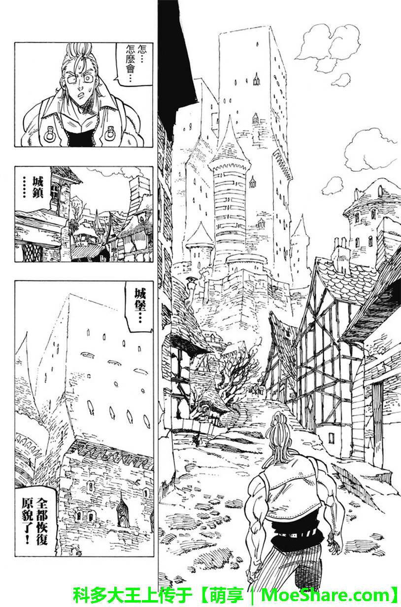 七人传奇第一季动漫漫画,第197话4图