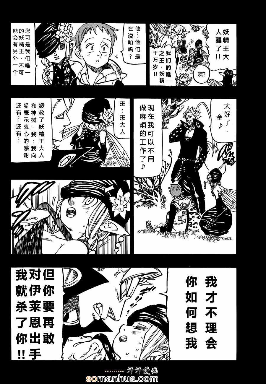 七人传奇光与暗之交战最强阵容漫画,第139话4图