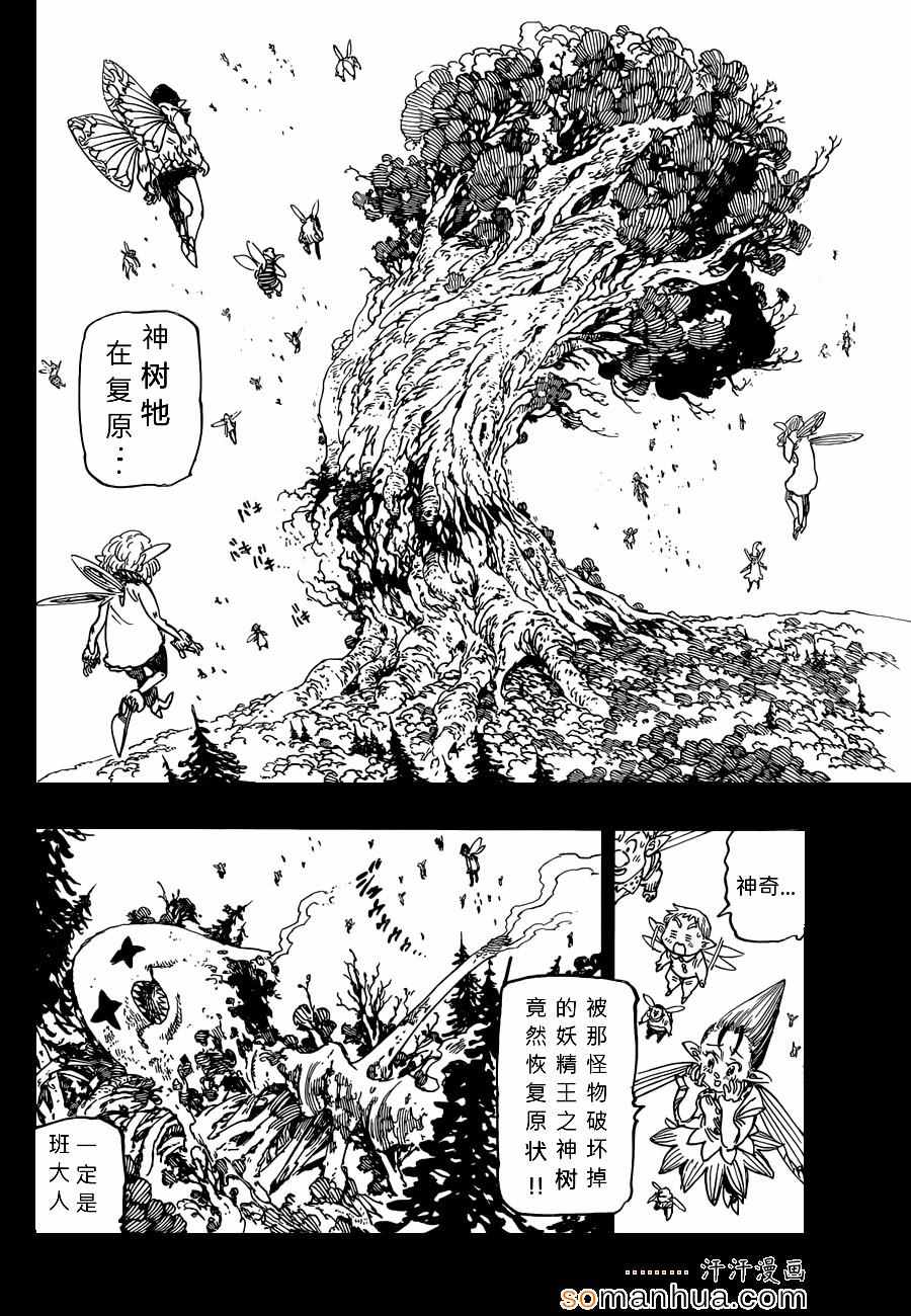 七人传奇光与暗之交战最强阵容漫画,第139话2图