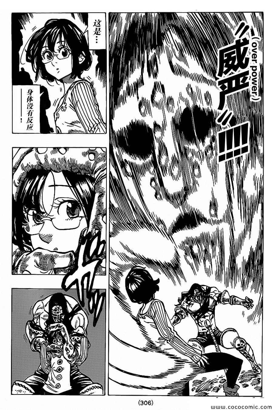 七人传奇角色推荐漫画,第69话4图
