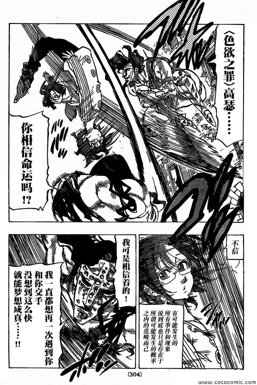 七人传奇角色推荐漫画,第69话2图