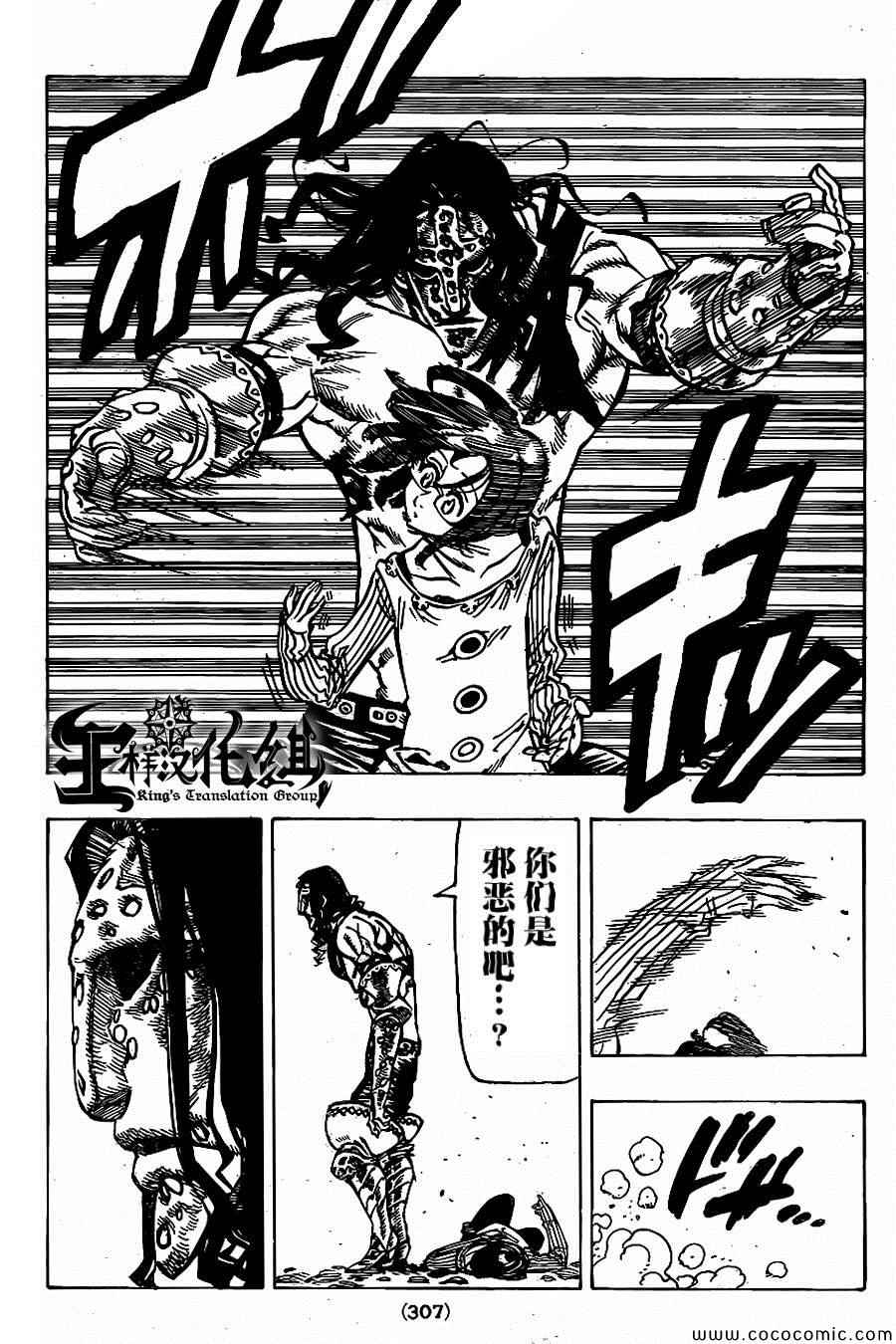七人传奇角色推荐漫画,第69话5图