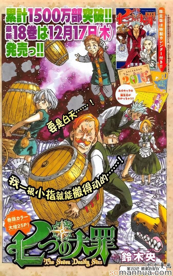 七人传奇光与暗之交战最强阵容漫画,第153话2图