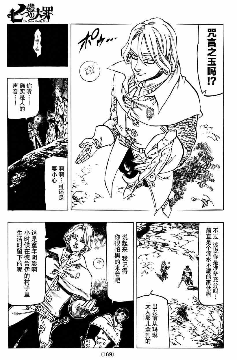 七人传奇女闪装备怎么给漫画,第124话5图