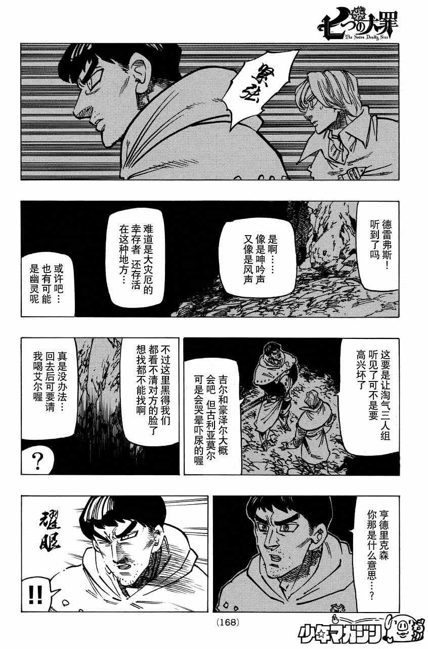七人传奇女闪装备怎么给漫画,第124话4图