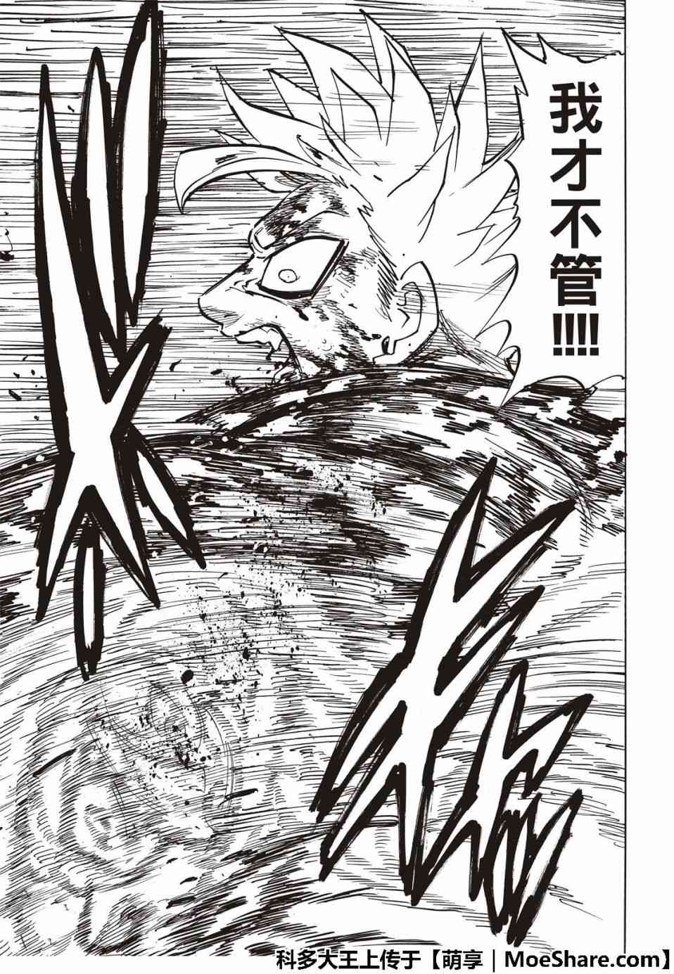 七人传奇下载链接漫画,第305话3图