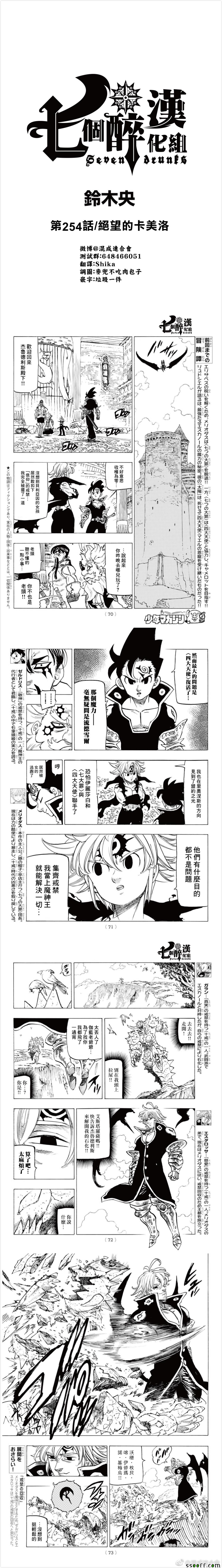 七人传奇怎么玩漫画,第254话1图