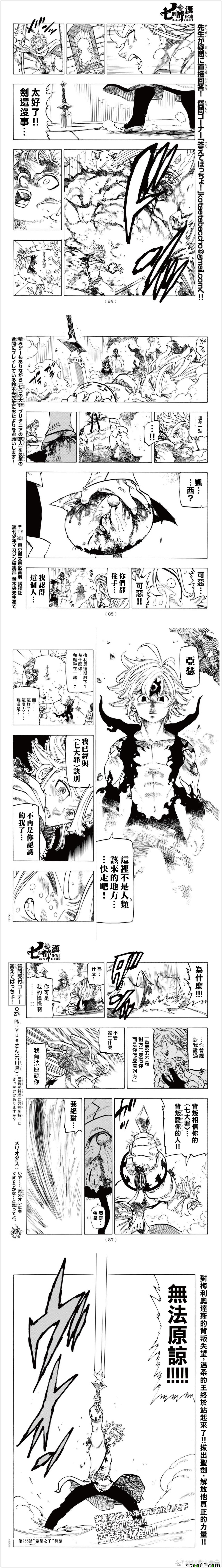 七人传奇怎么玩漫画,第254话4图