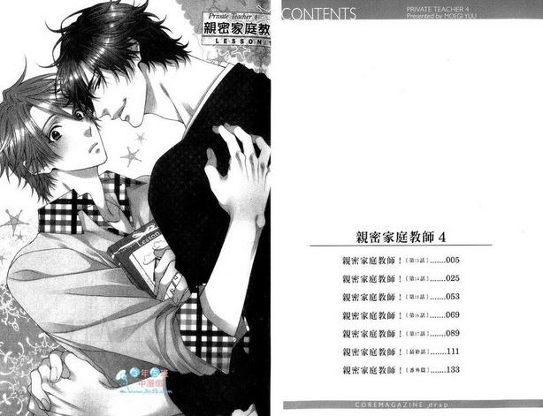亲密家庭教师漫画,第4卷3图