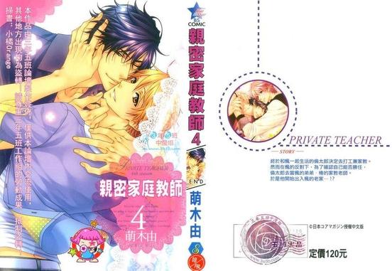 亲密家庭教师漫画,第4卷1图