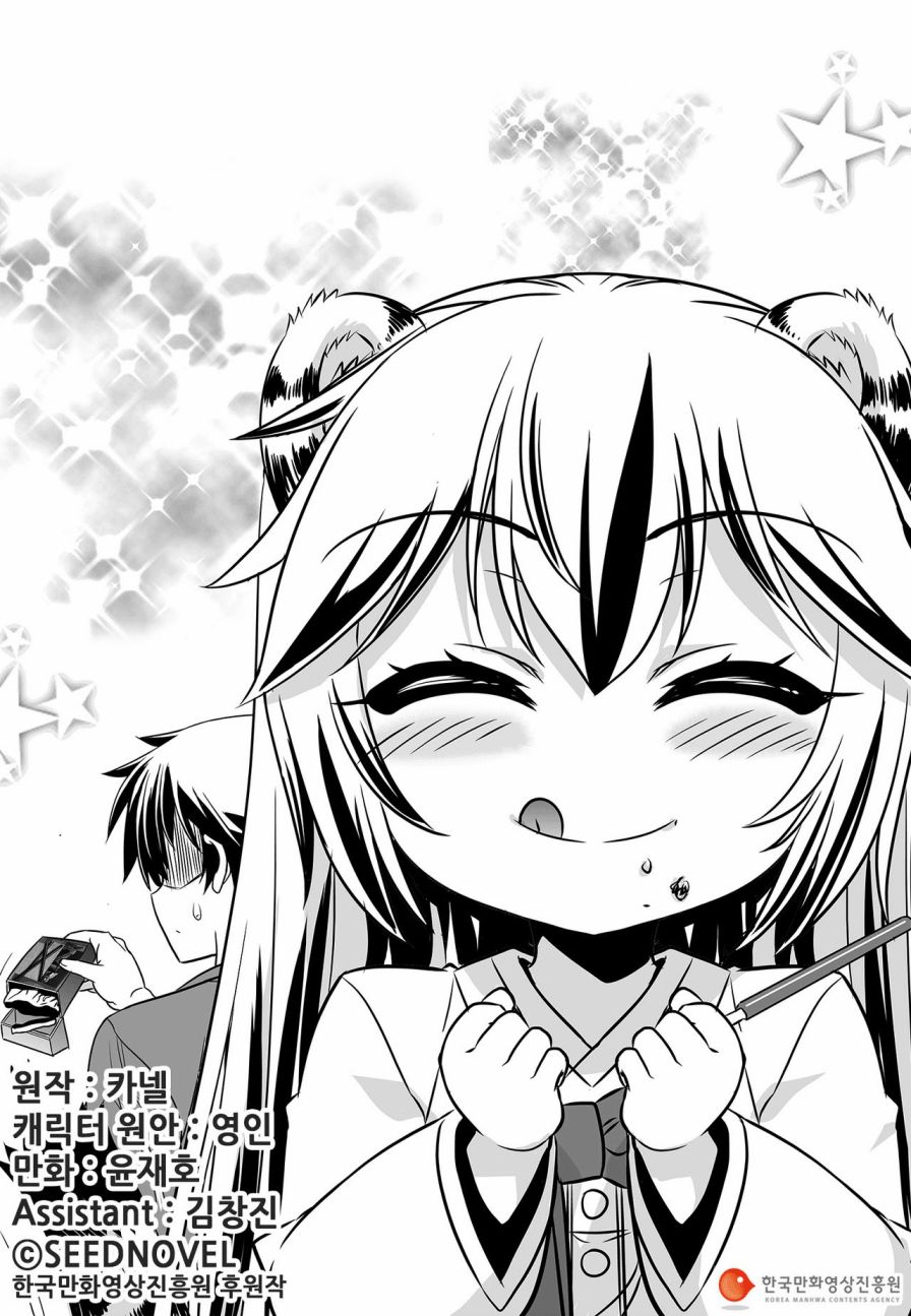 萌虎通信漫画,第88话1图