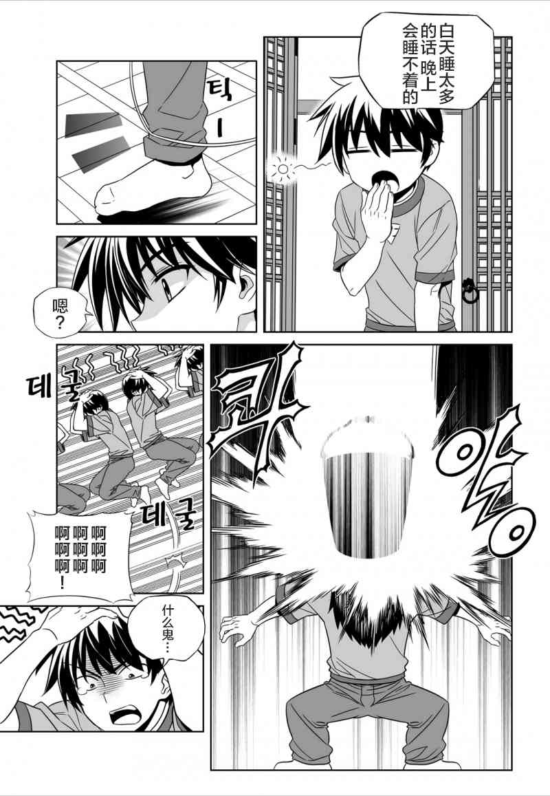萌虎妹子当房主漫画,46话3图