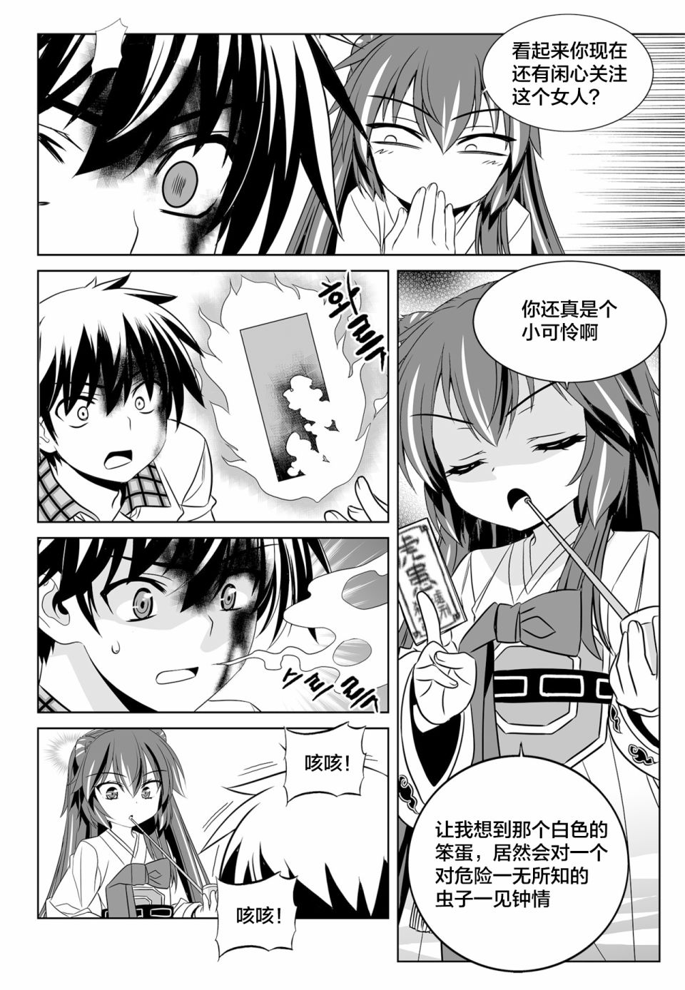 萌娃漫画,第125话4图