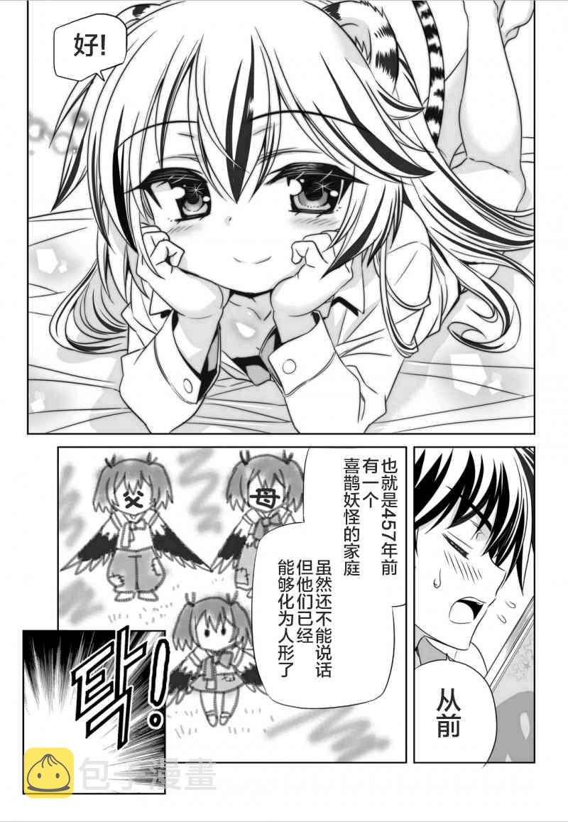 萌虎重生漫画,49话3图