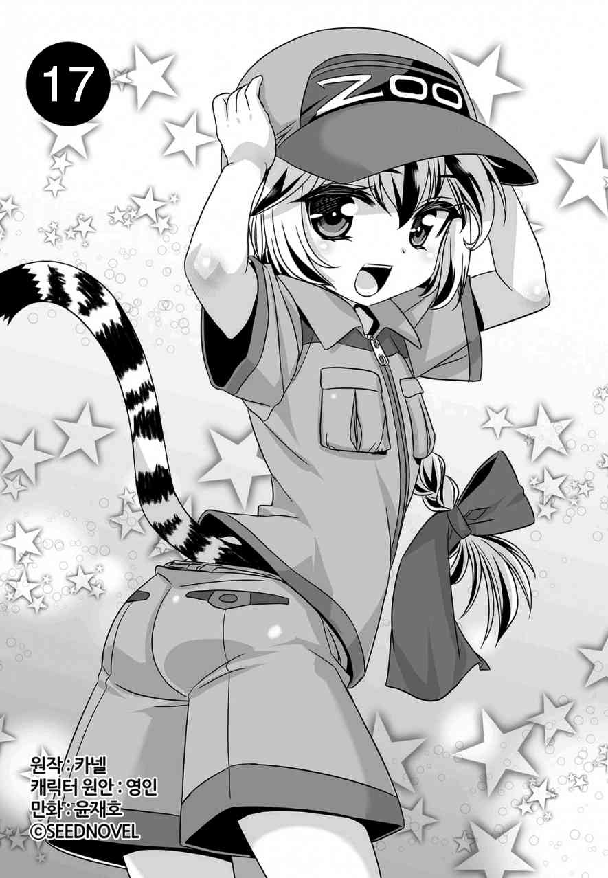 萌虎和猫漫画,17话1图