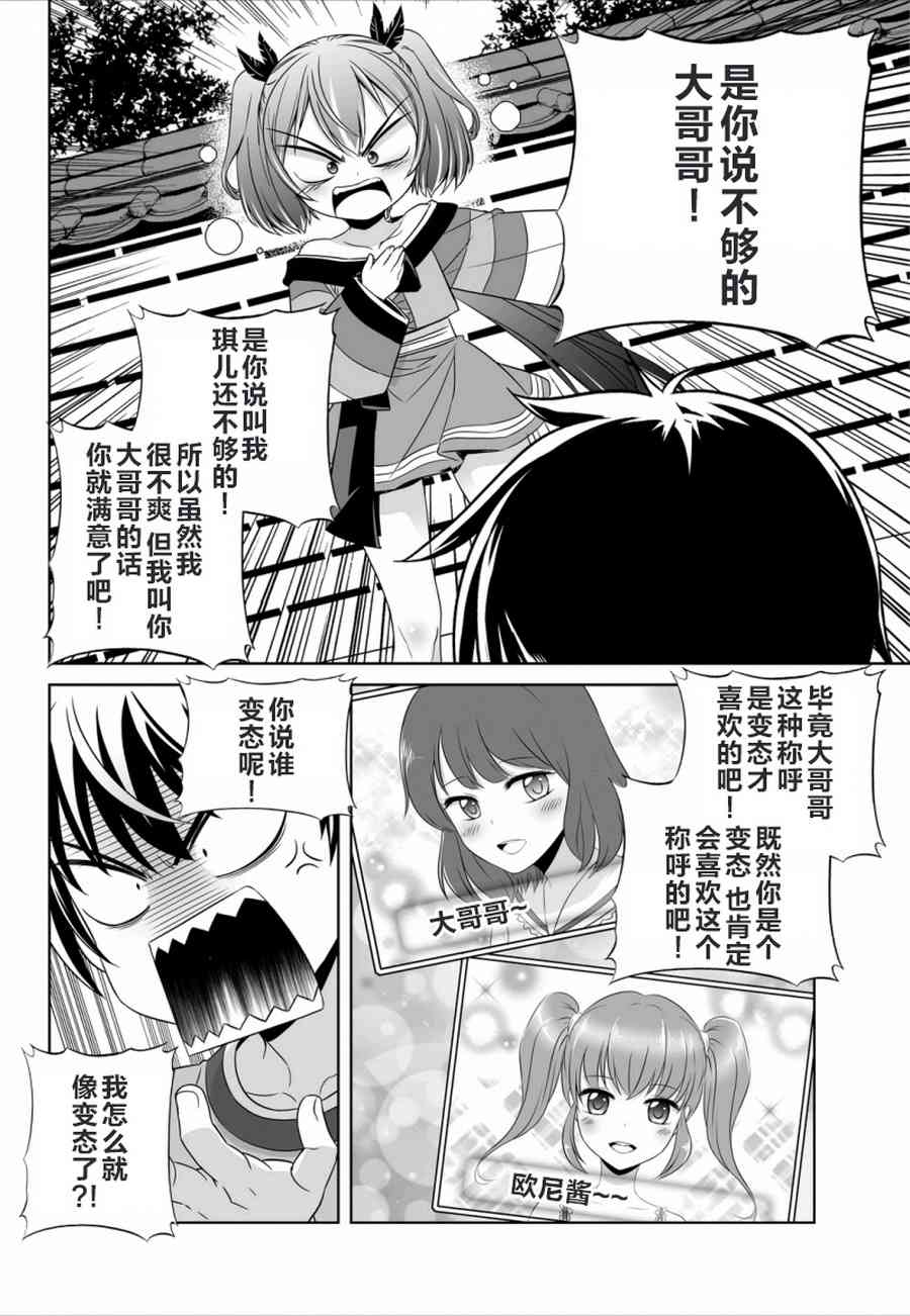 萌虎与我为什么火漫画,44话4图