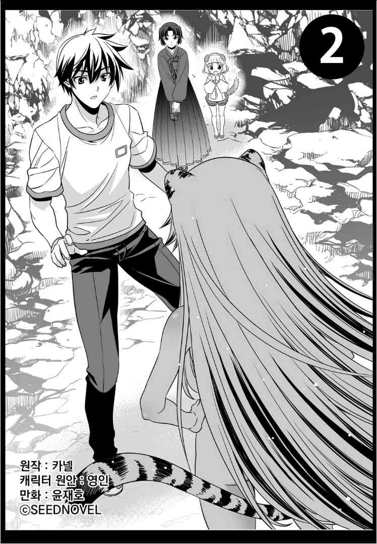 萌虎重生漫画,2话1图