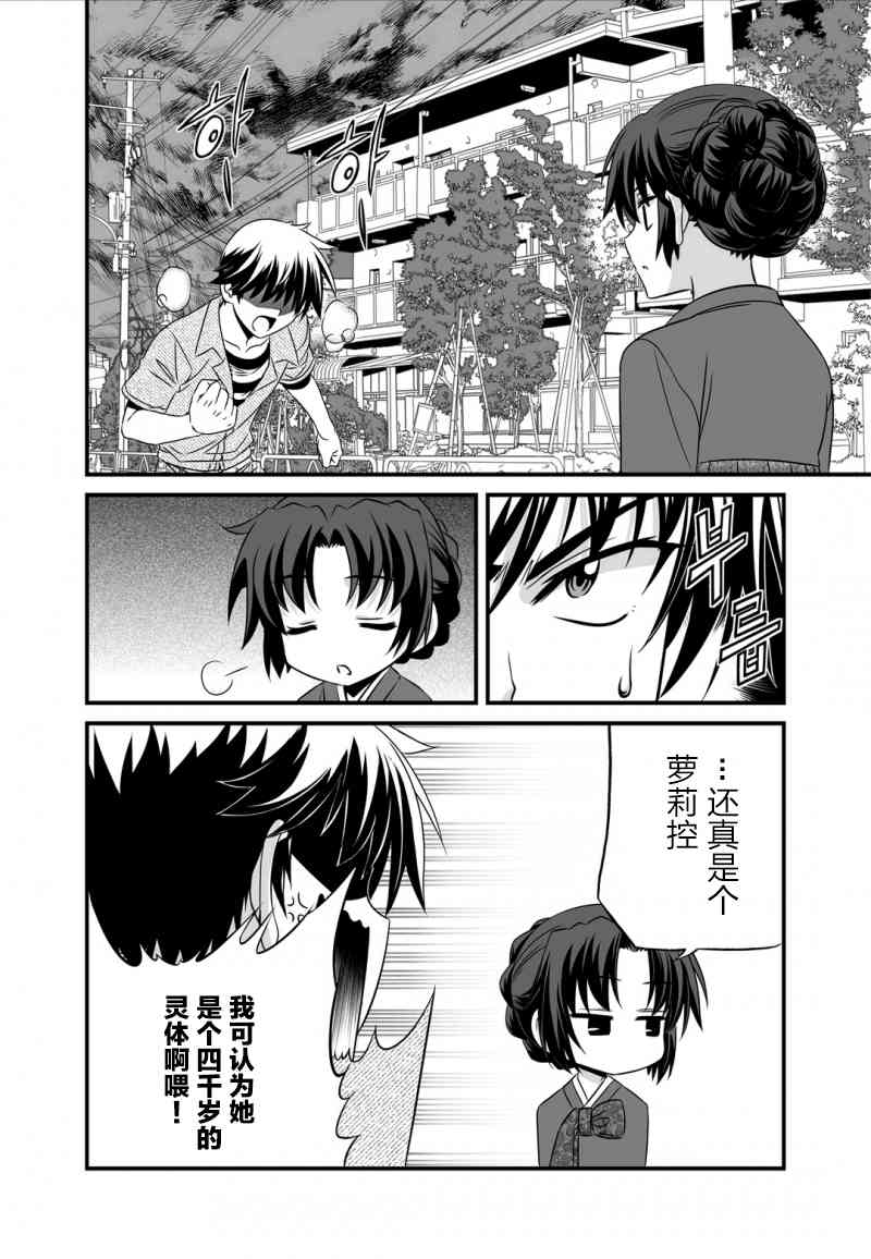 猛虎与蔷薇余光中原文漫画,24话2图