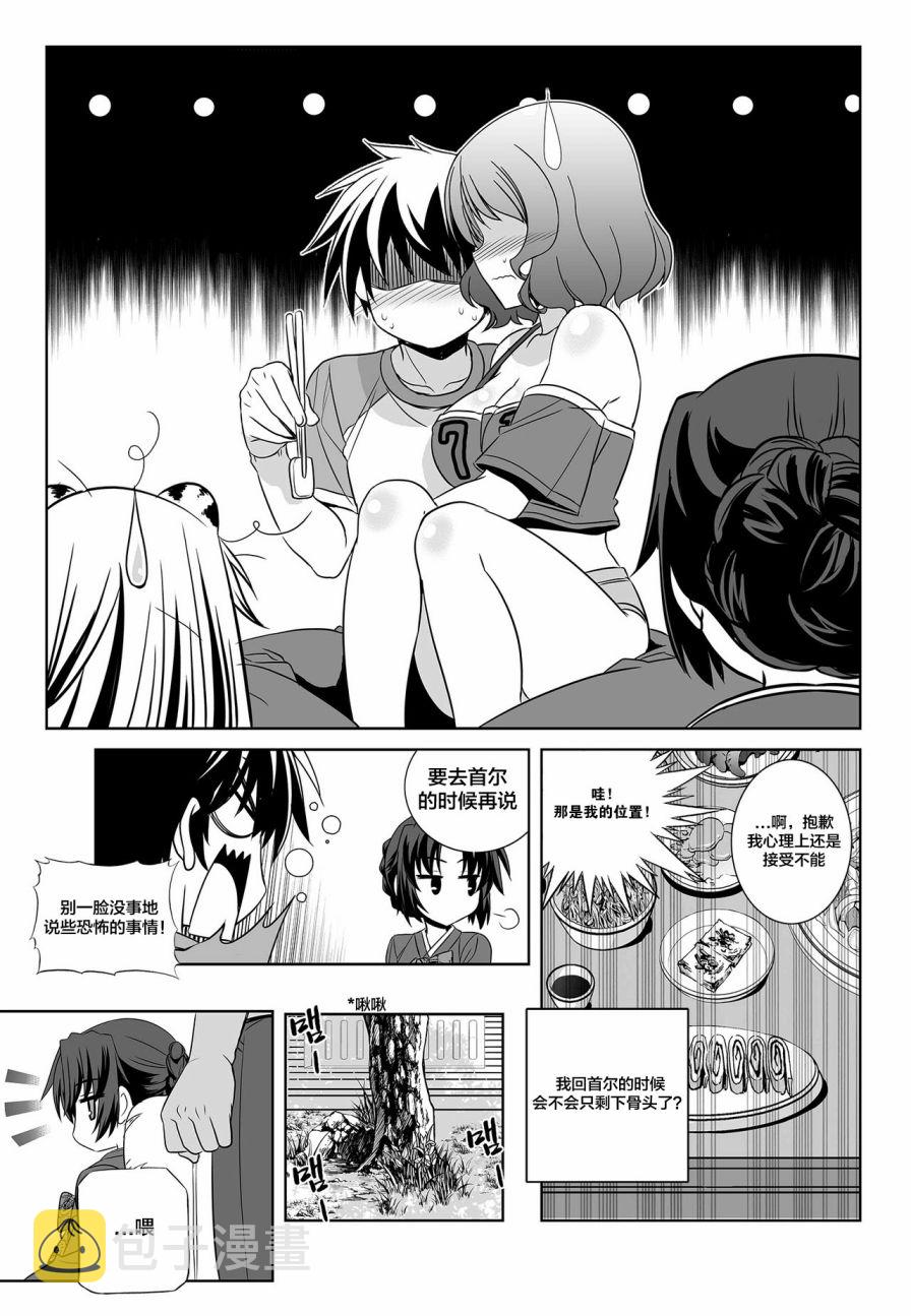 萌虎和萌狮漫画,第87话3图