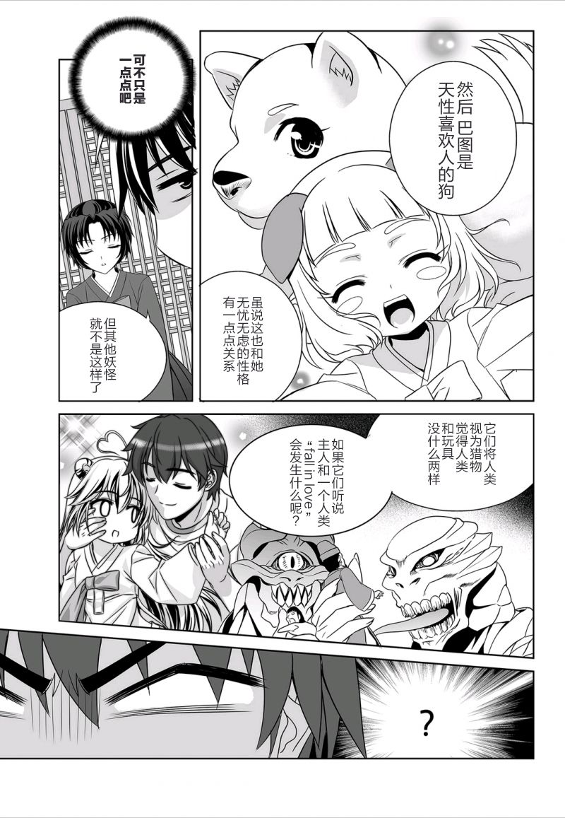 萌虎和猫漫画,38话3图