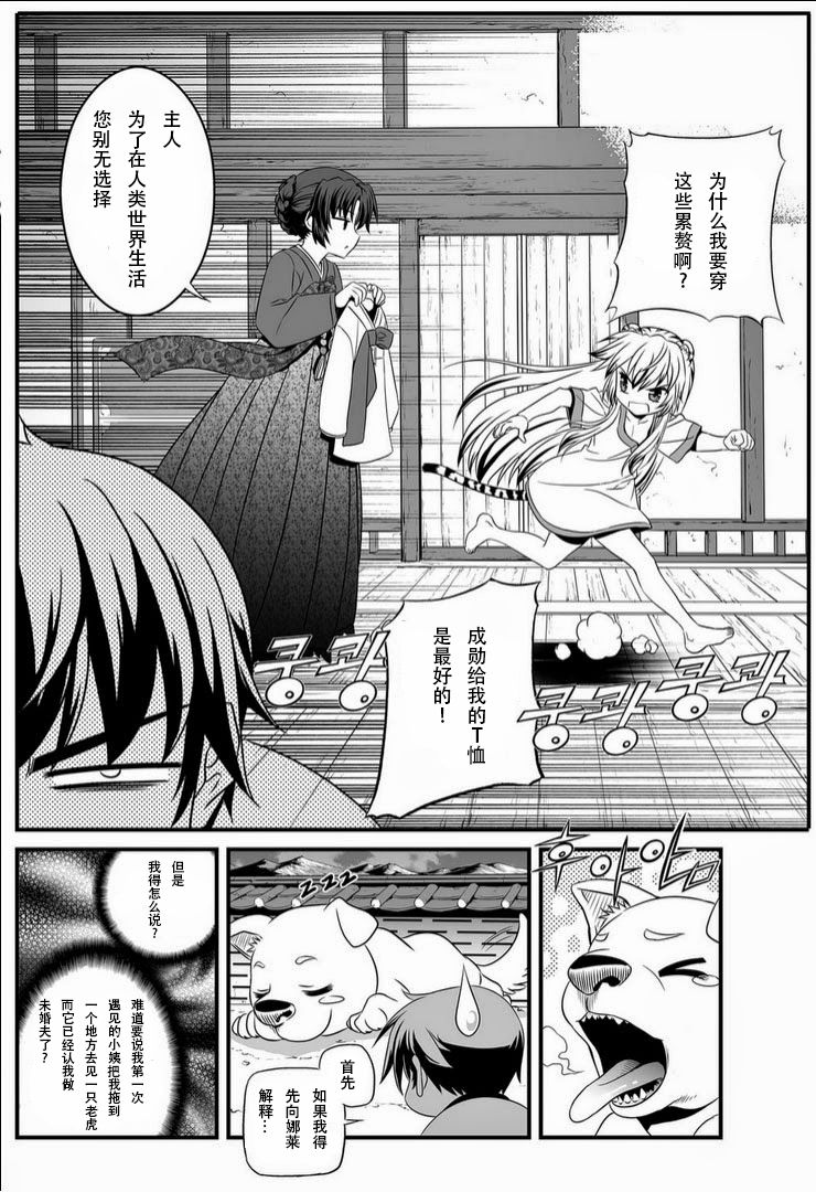 萌兵大作战漫画,3话4图