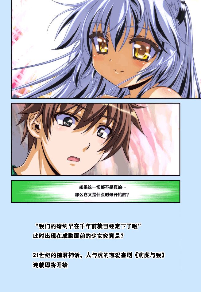萌虎与我轻小说漫画,汉化预告3图