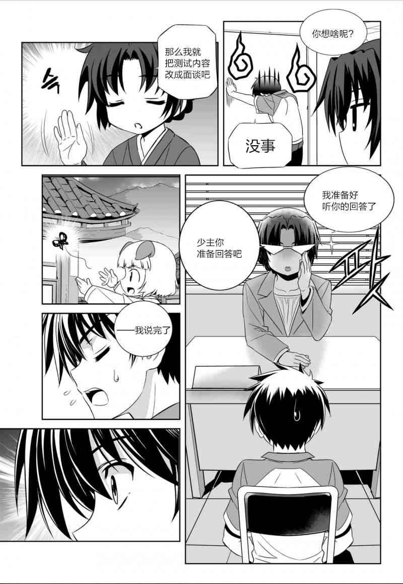 萌虎通信漫画,50话3图