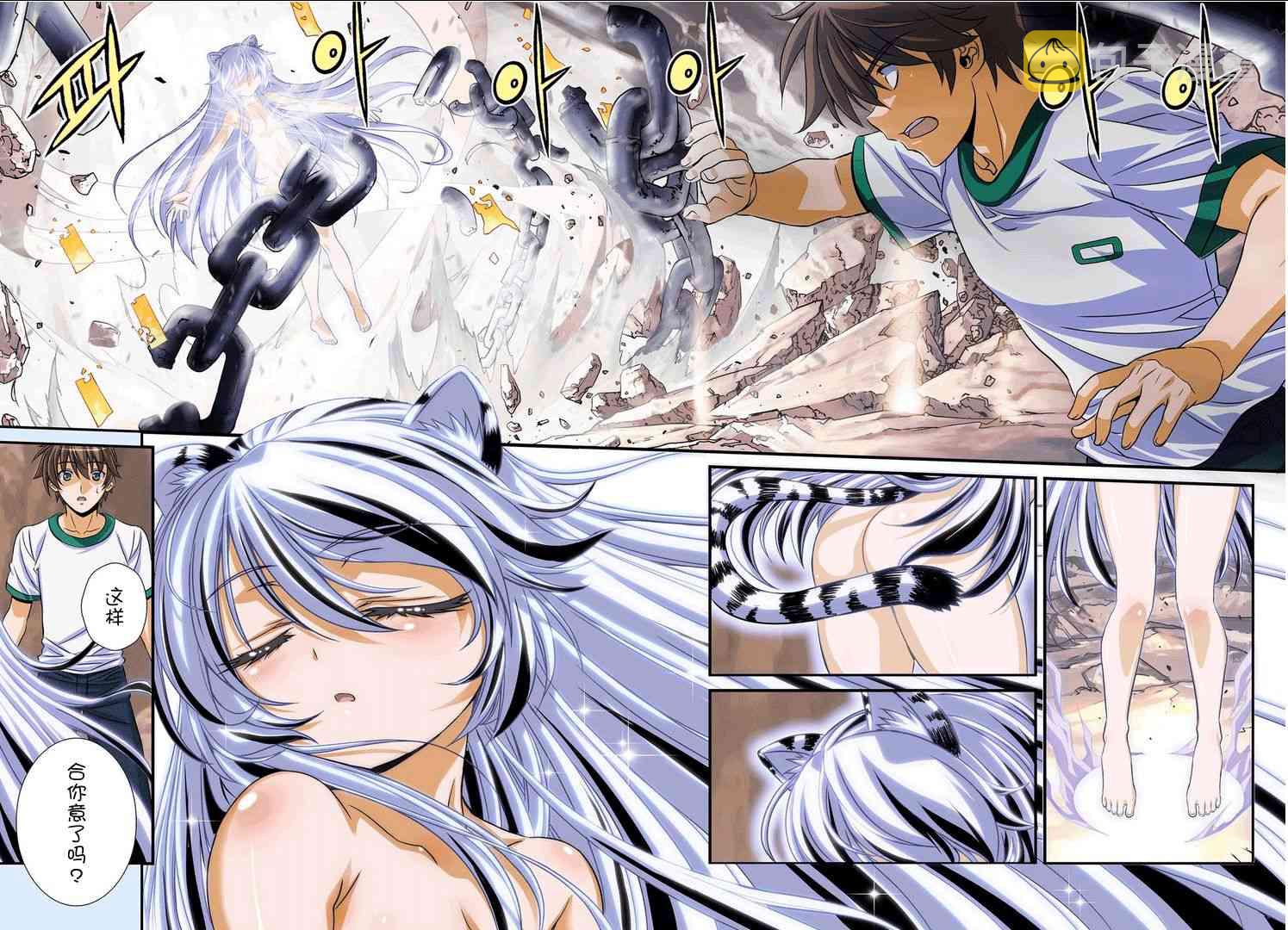 萌虎与我轻小说漫画,汉化预告2图