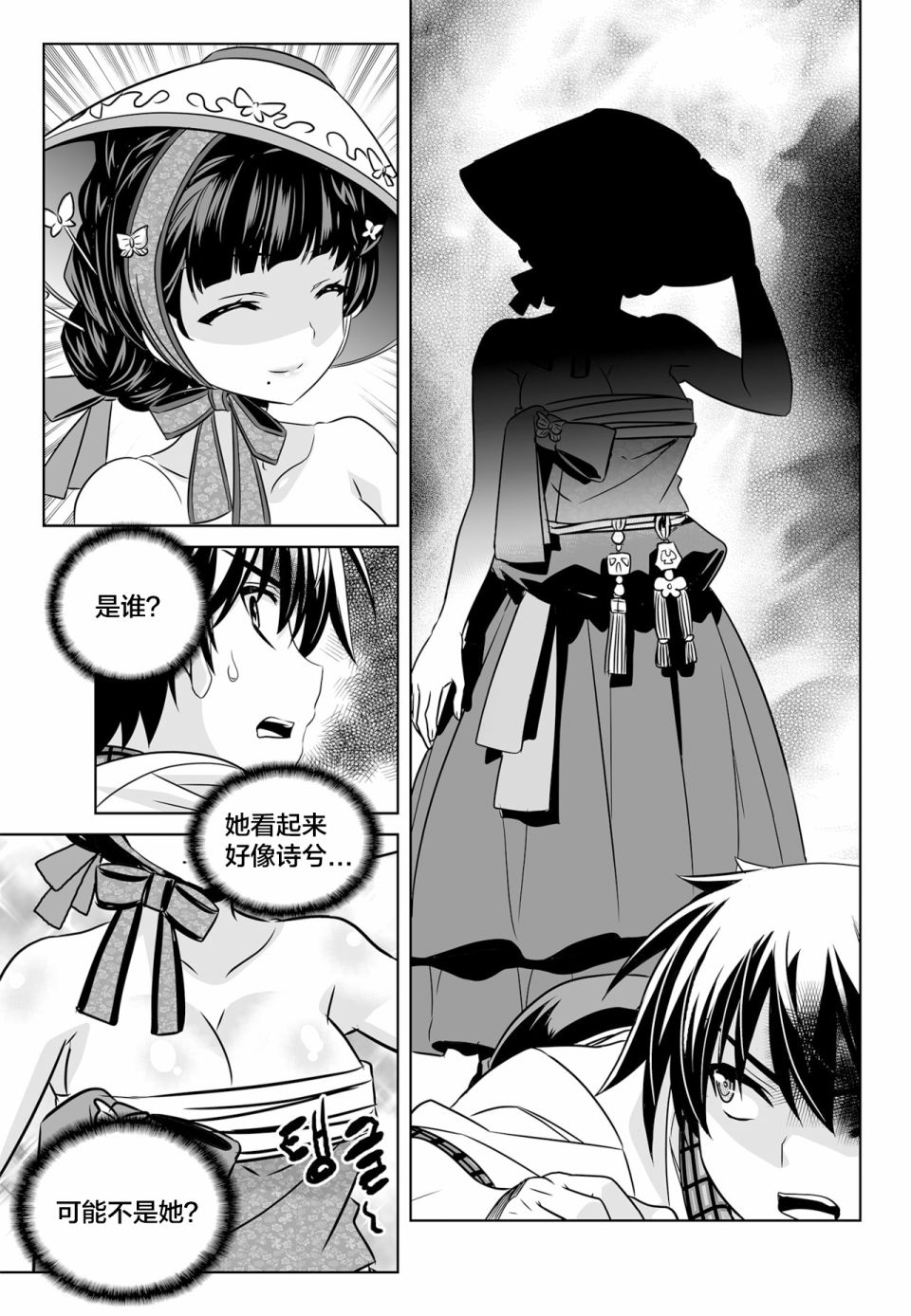 萌娃漫画,第125话3图