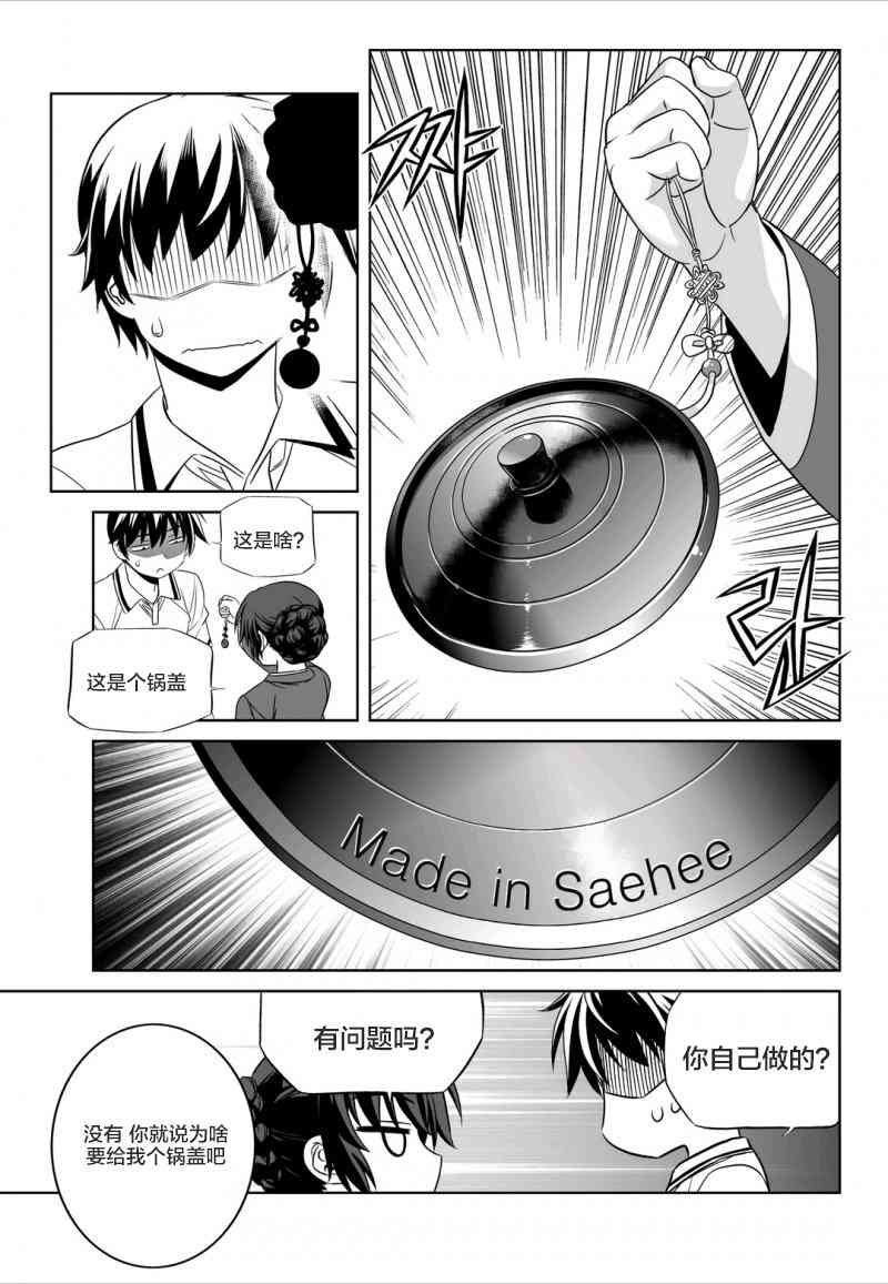 萌虎游戏漫画,53话5图