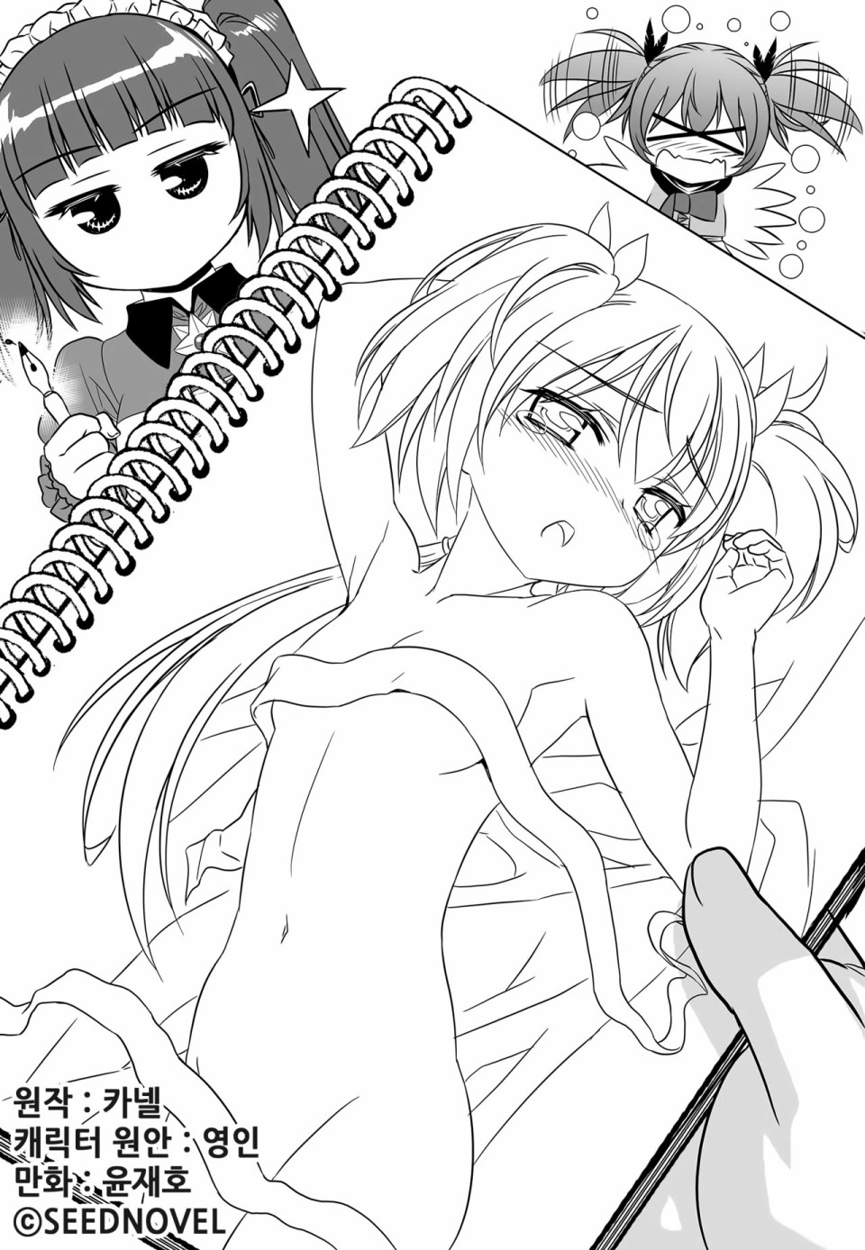 萌虎与我讲了什么漫画,第108话1图