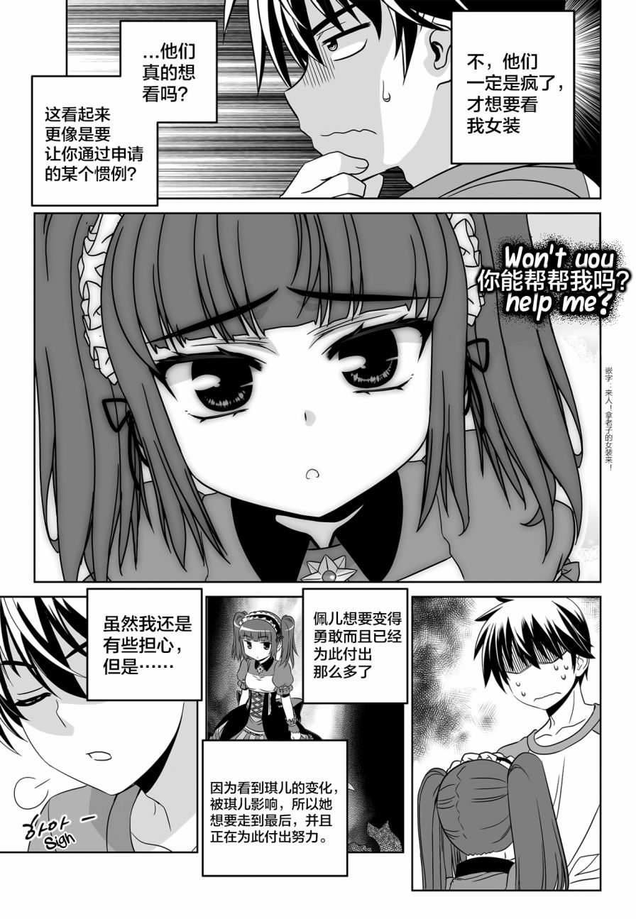 萌虎妹子宣传片漫画,第112话5图