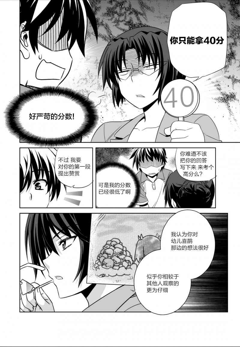 萌虎通信漫画,50话4图