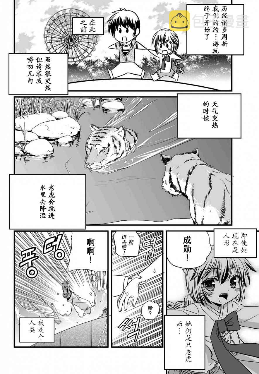萌虎和猫漫画,17话2图