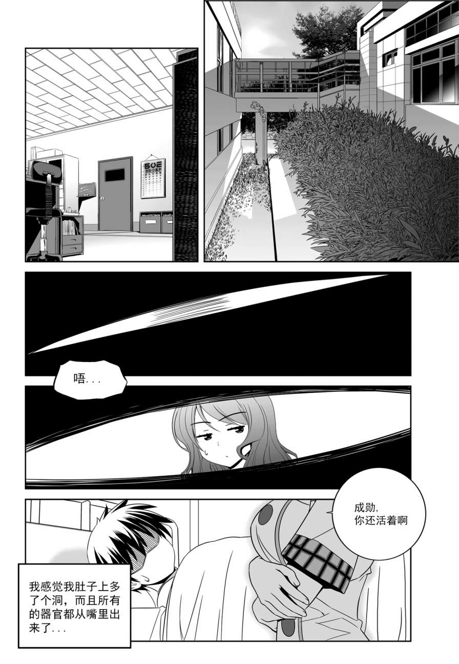 萌虎重生漫画,第111话2图