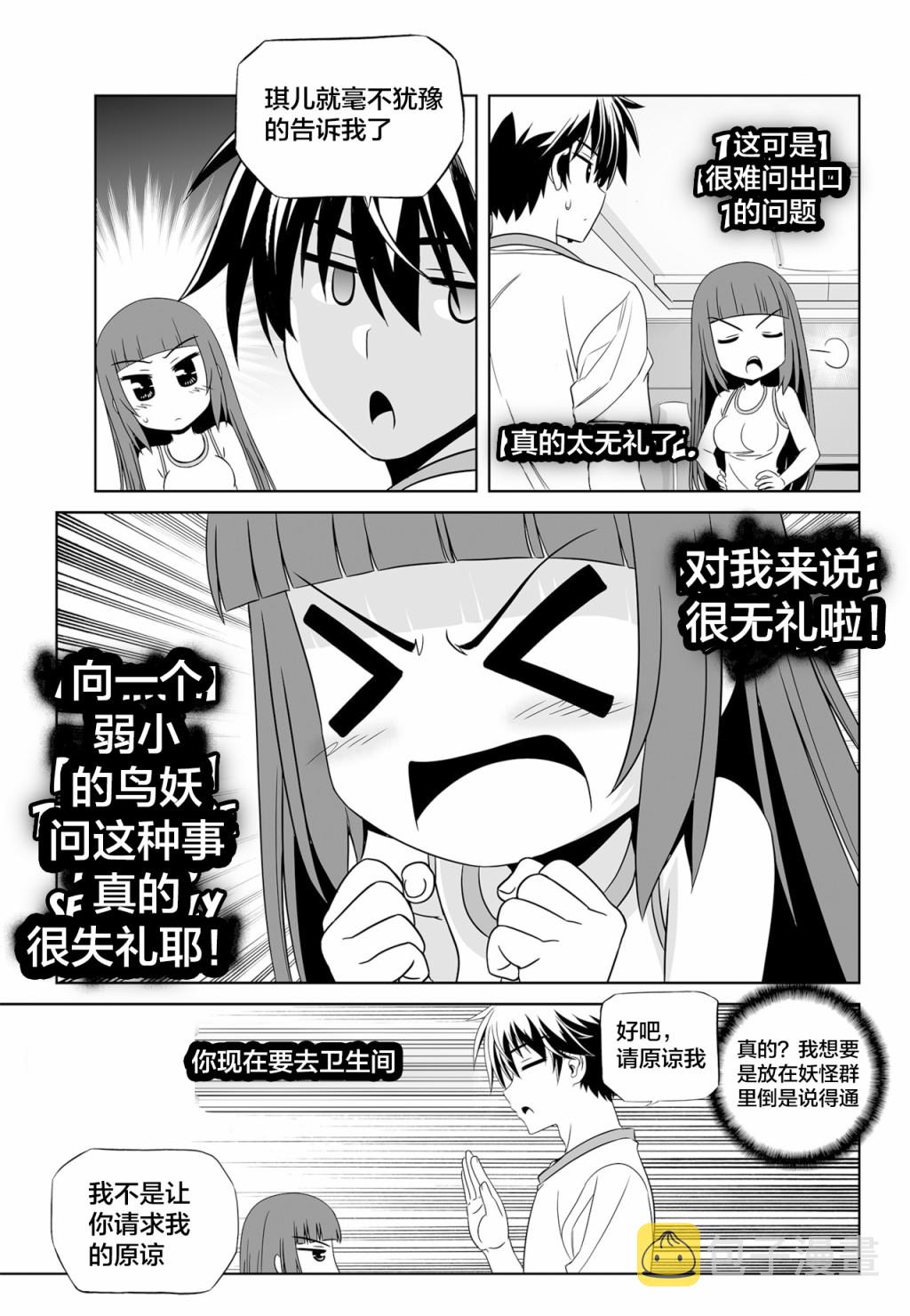萌虎和猫漫画,第117话3图