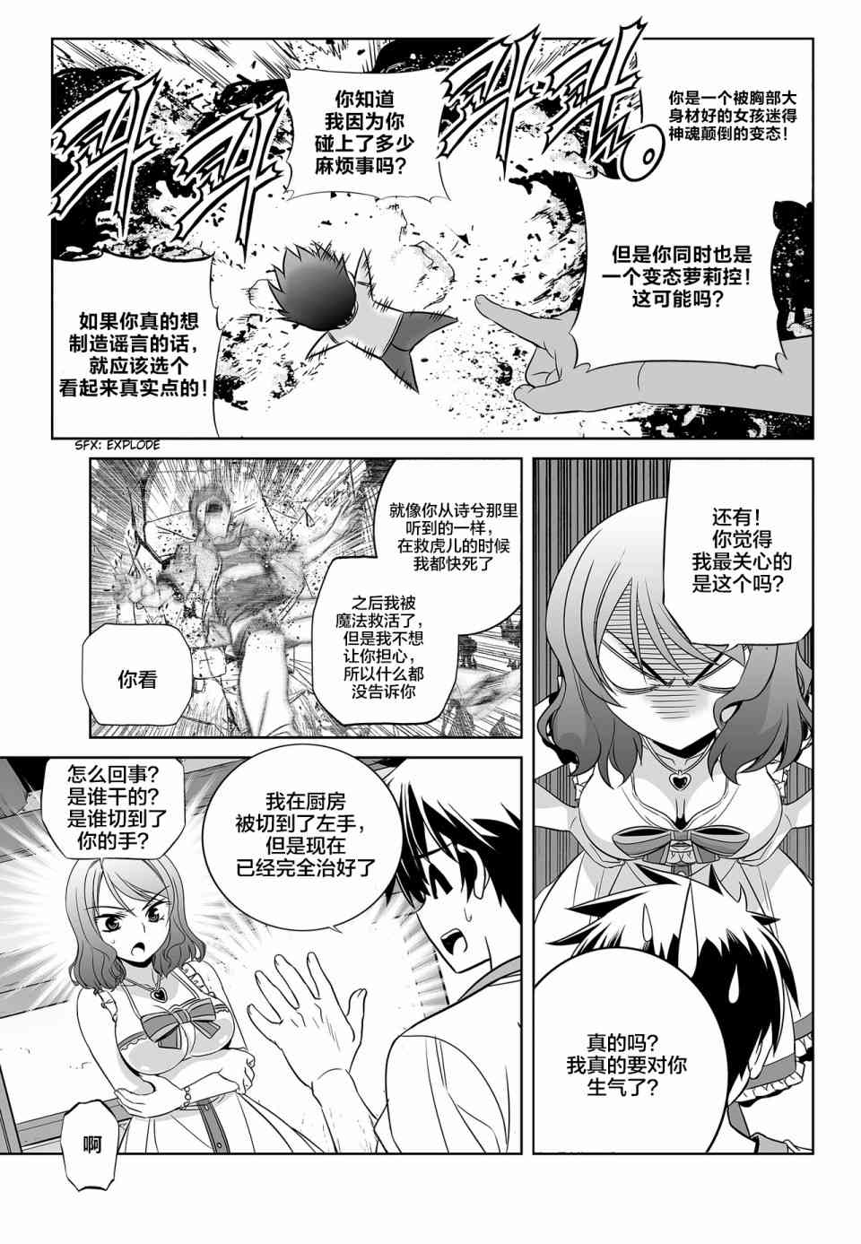 萌虎通信漫画,77话3图
