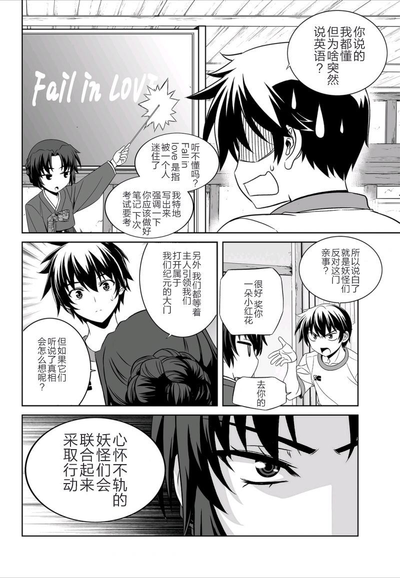 萌虎和猫漫画,38话4图