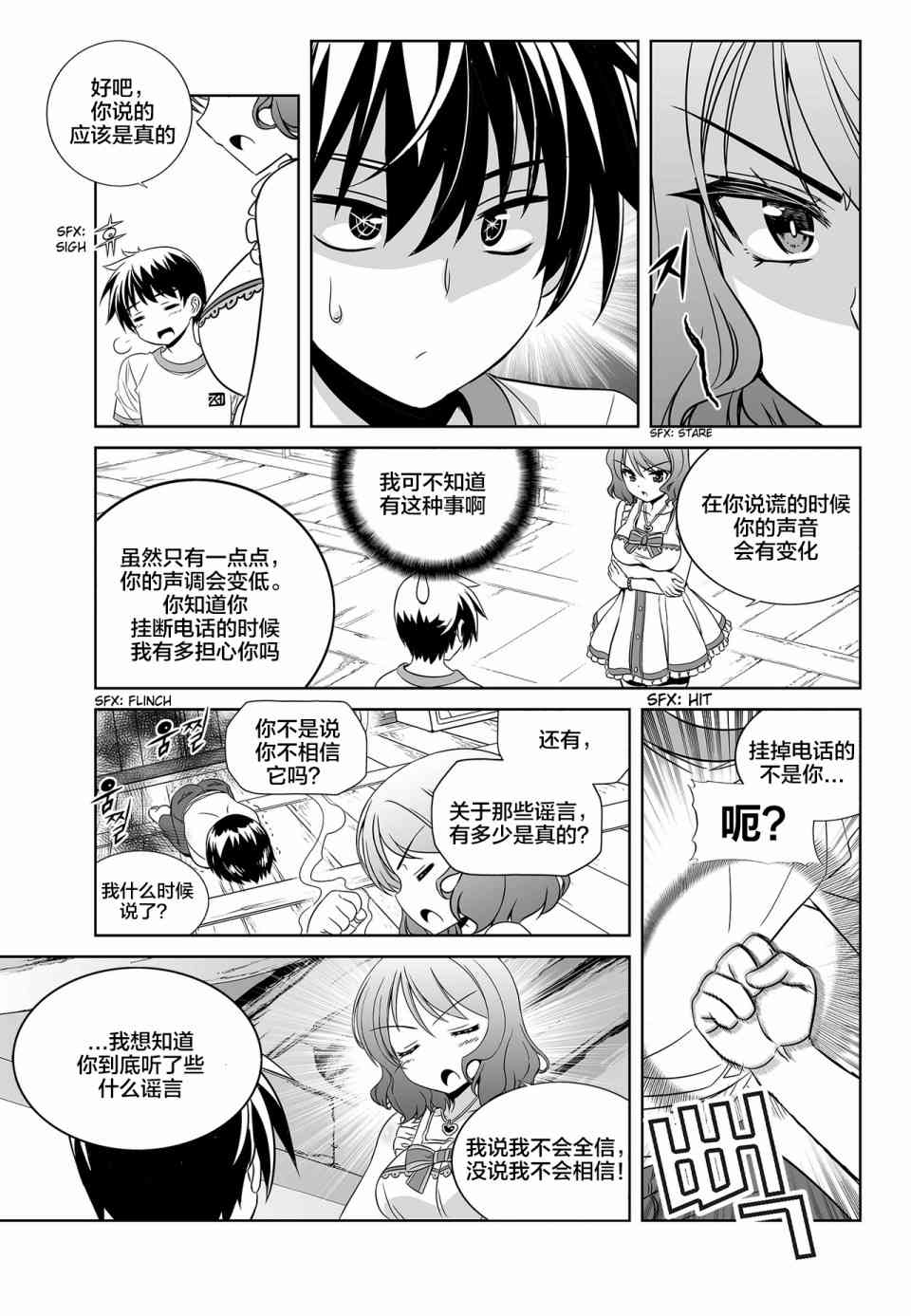 萌虎通信漫画,77话5图