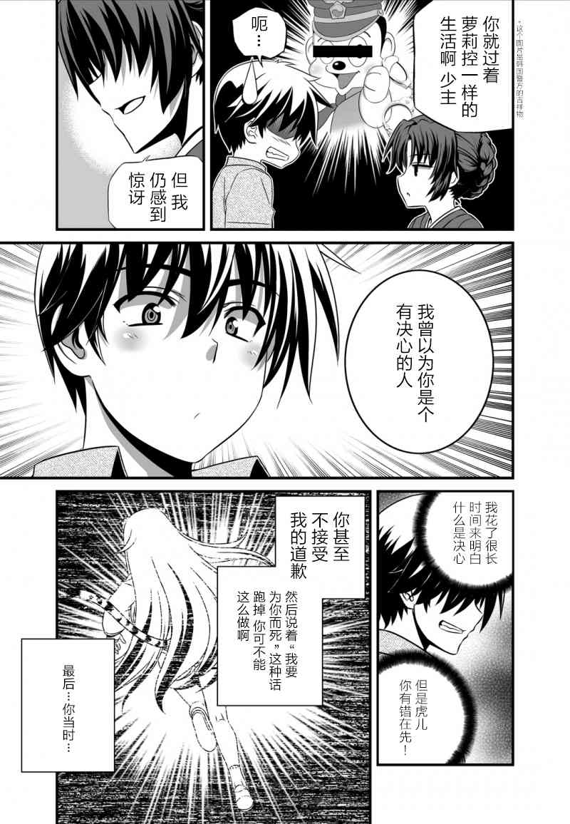 猛虎与蔷薇余光中原文漫画,24话3图