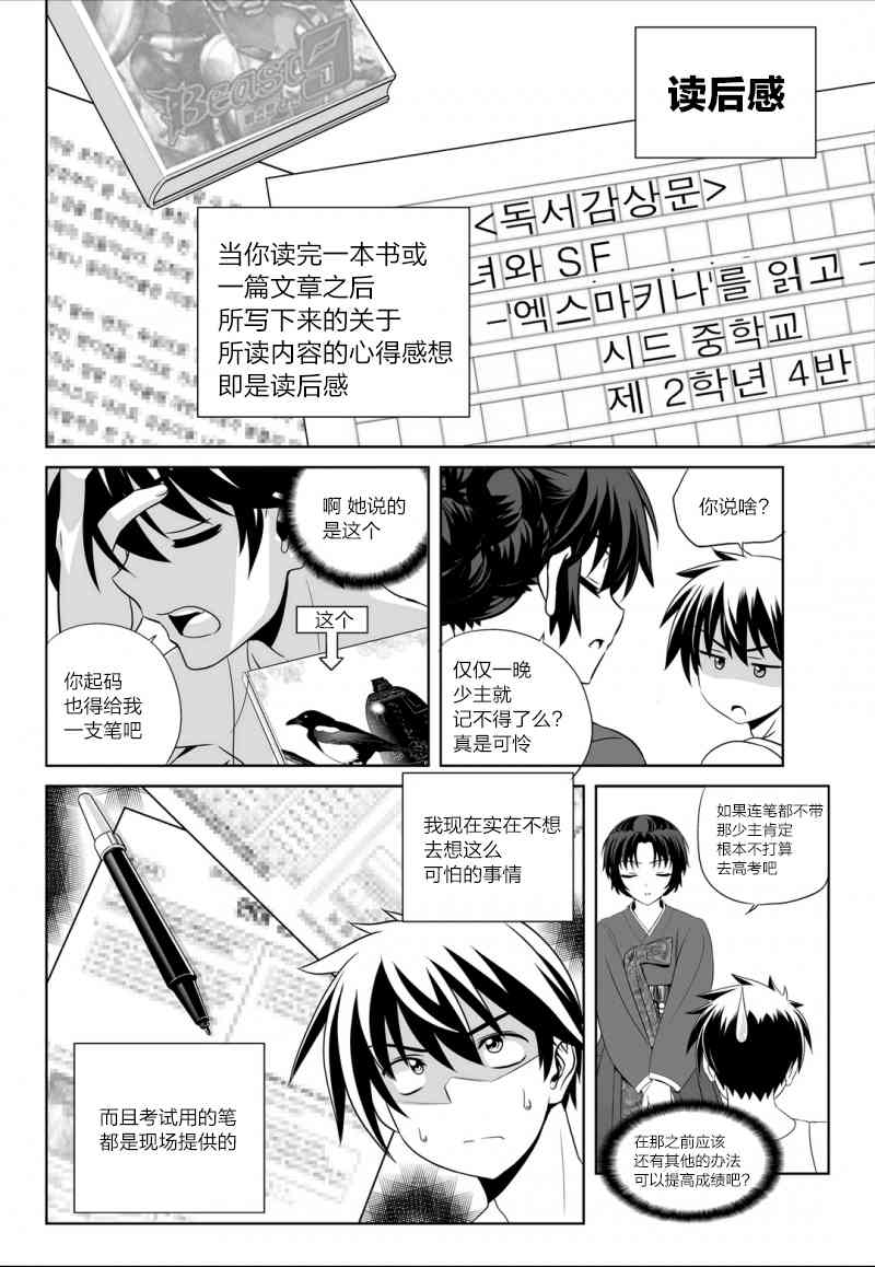 萌虎通信漫画,50话2图