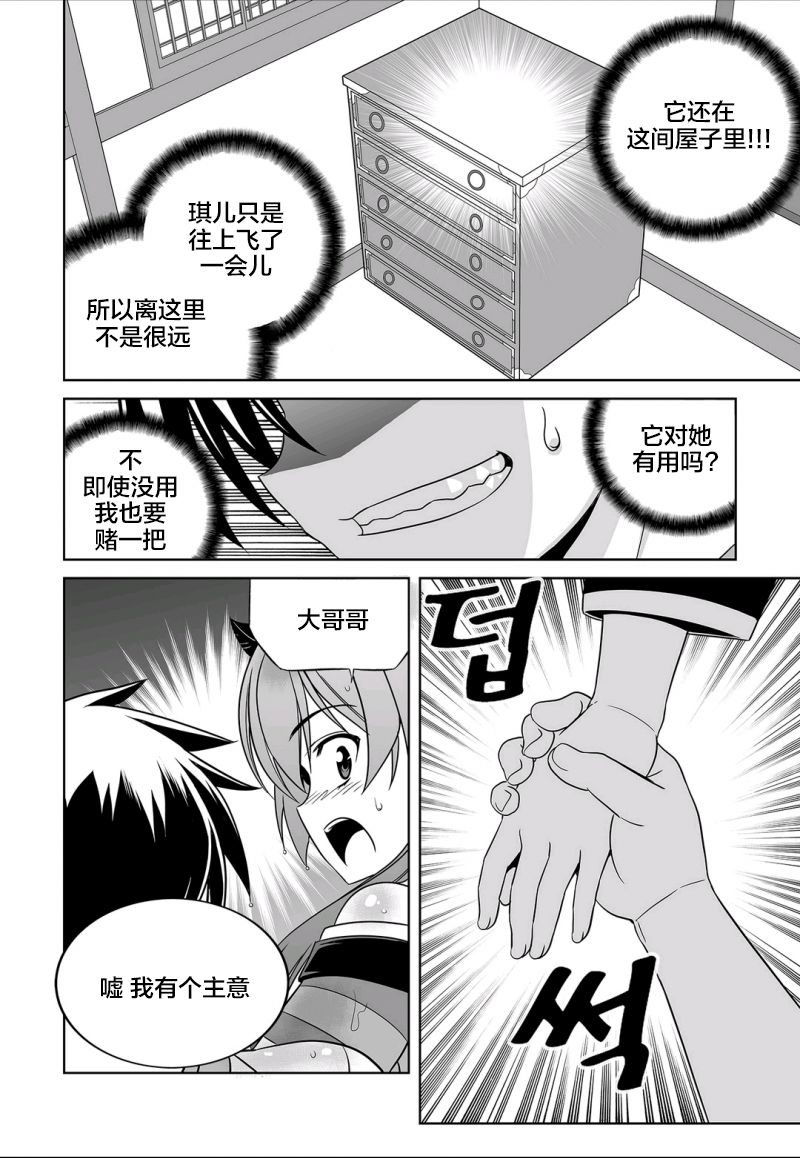 萌虎与我轻小说漫画,66话4图
