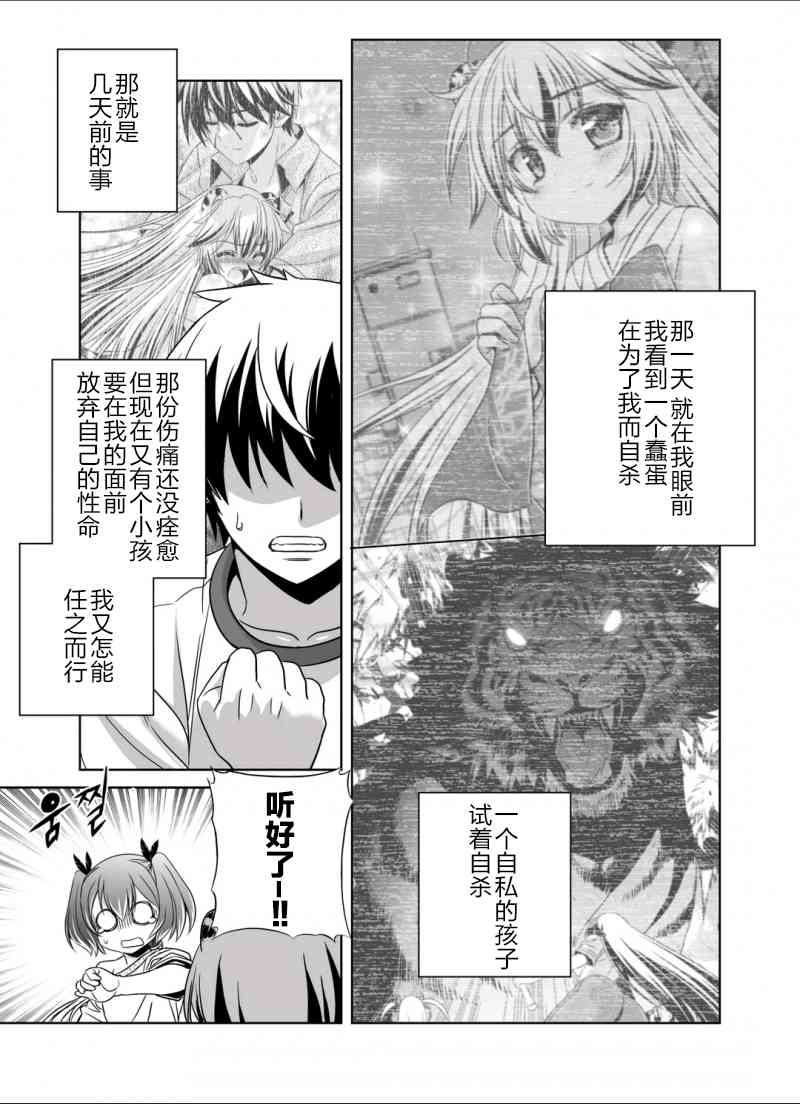 萌虎与我讲了什么漫画,34话5图