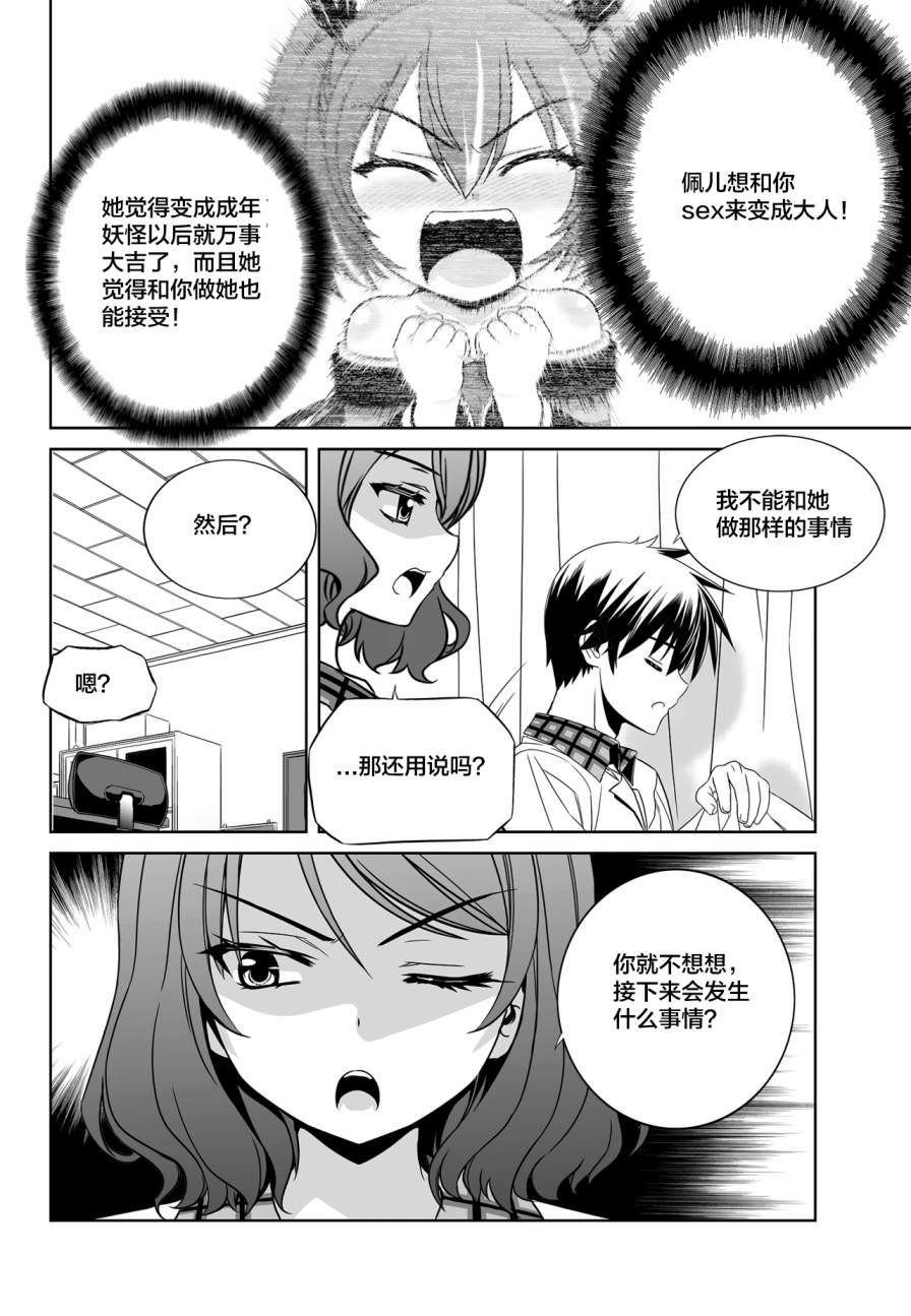 萌虎重生漫画,第111话4图