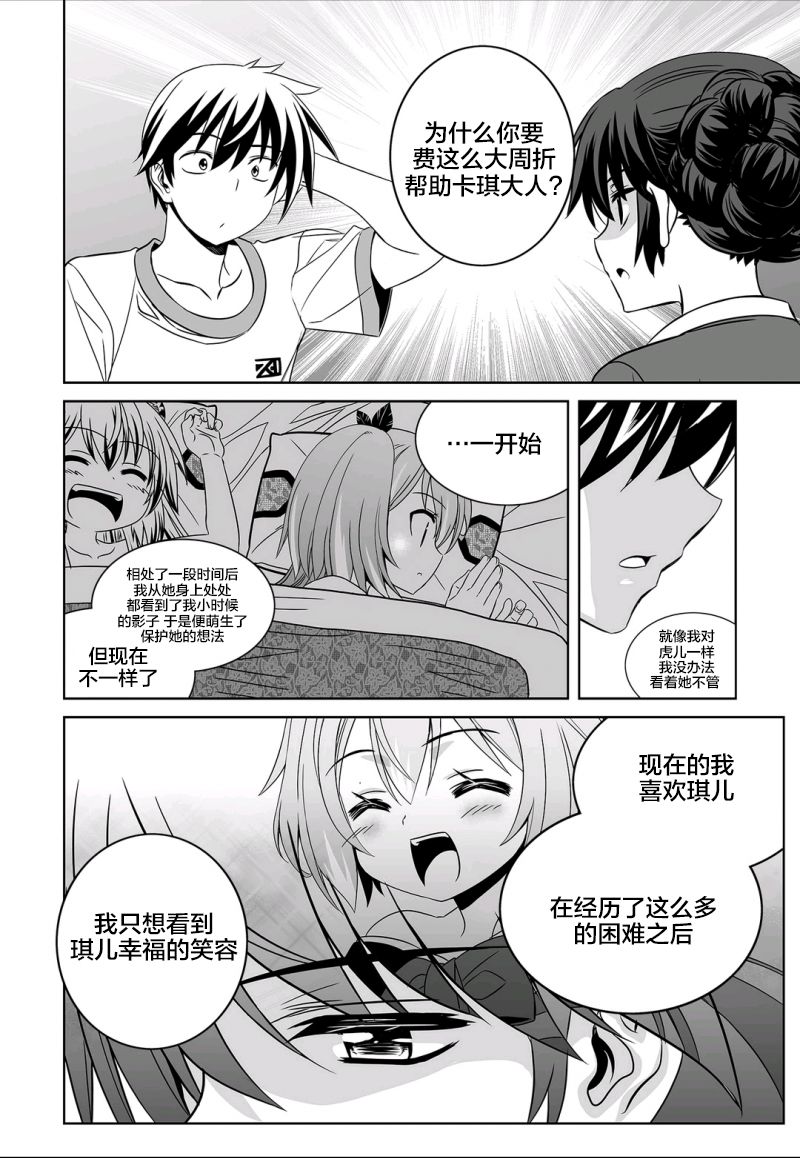 萌虎妹子当房主漫画,70话2图