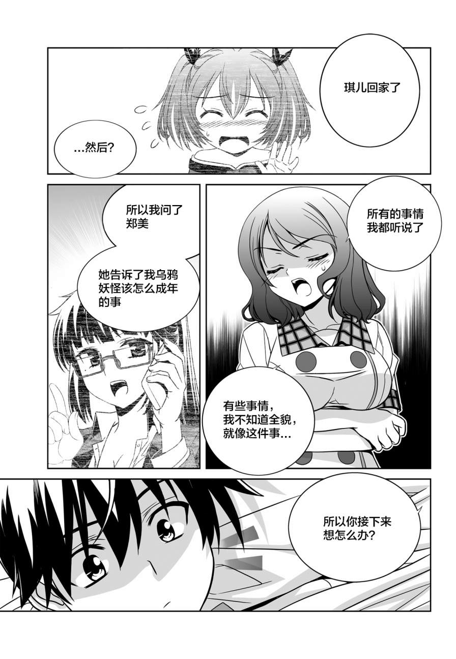 萌虎重生漫画,第111话3图